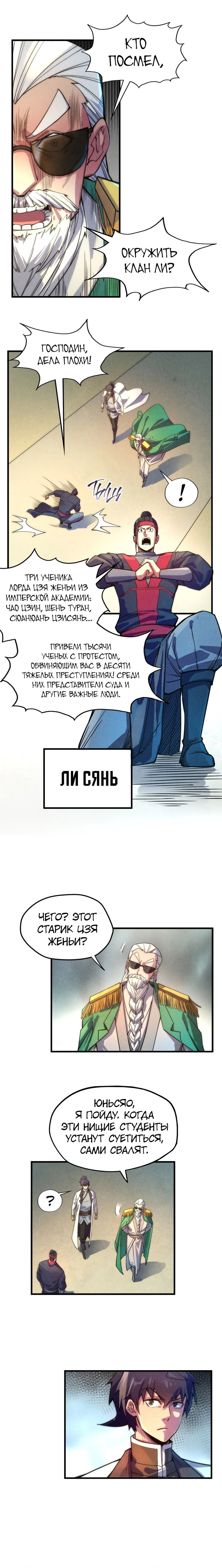 Read Сильнейший во все времена RU Manga Online
