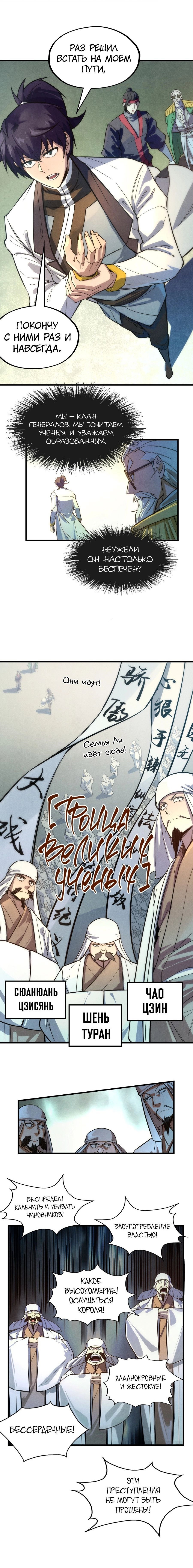 Read Сильнейший во все времена RU Manga Online