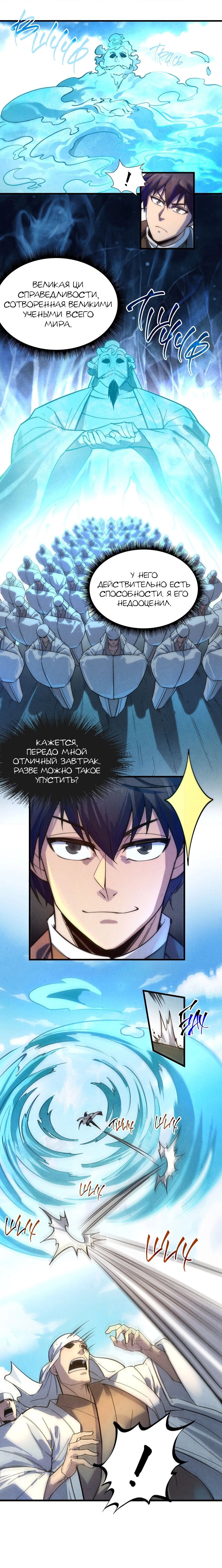 Read Сильнейший во все времена RU Manga Online
