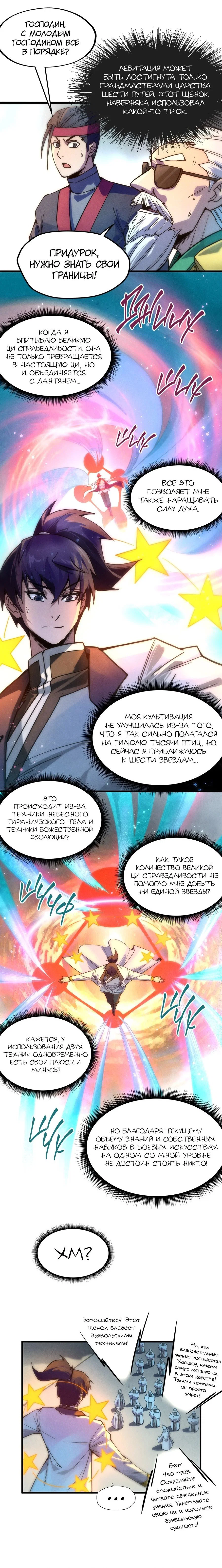 Read Сильнейший во все времена RU Manga Online