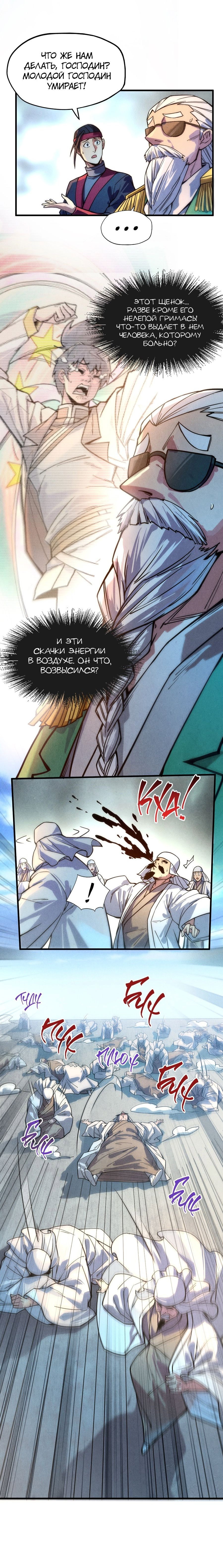 Read Сильнейший во все времена RU Manga Online