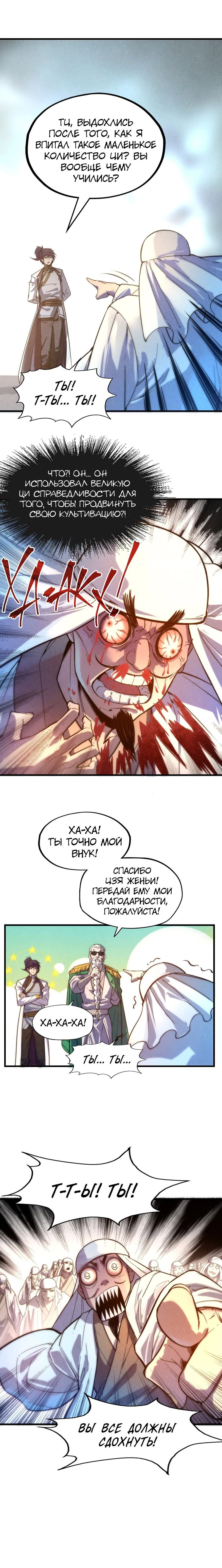 Read Сильнейший во все времена RU Manga Online