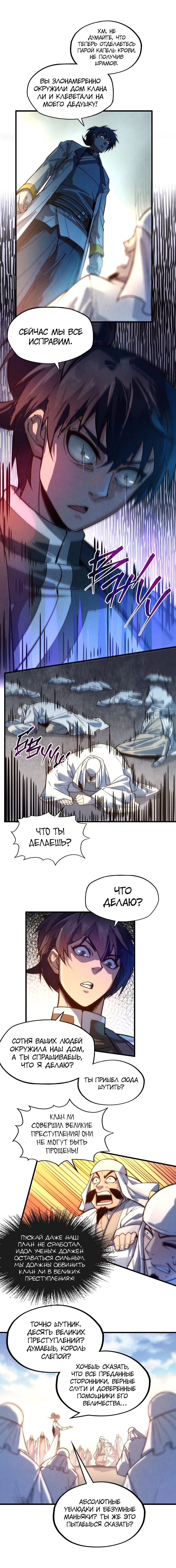 Read Сильнейший во все времена RU Manga Online