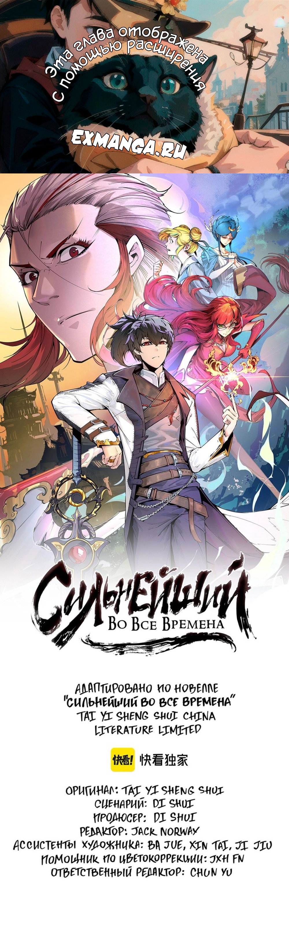 Read Сильнейший во все времена RU Manga Online