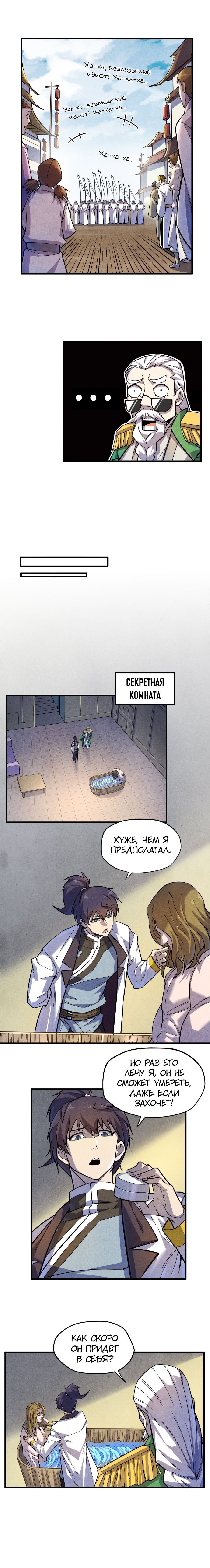 Read Сильнейший во все времена RU Manga Online