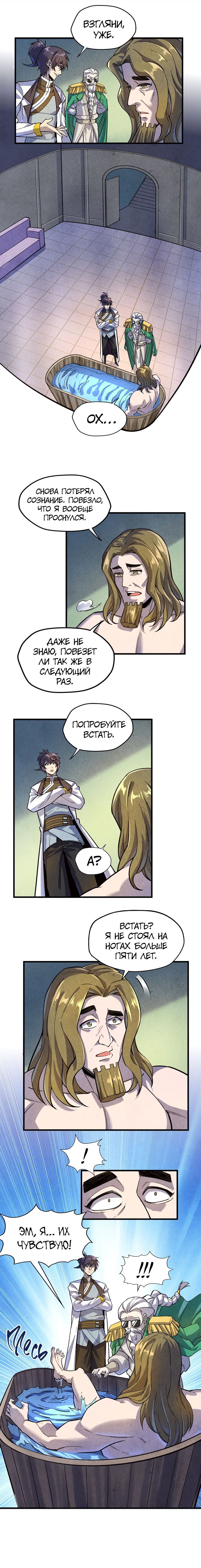 Read Сильнейший во все времена RU Manga Online