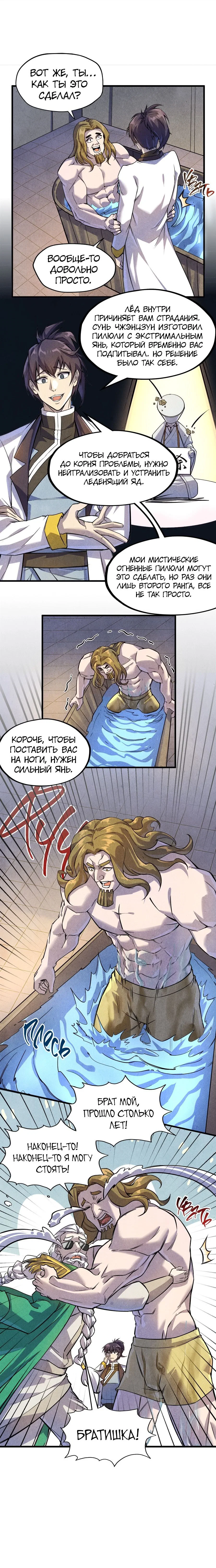 Read Сильнейший во все времена RU Manga Online