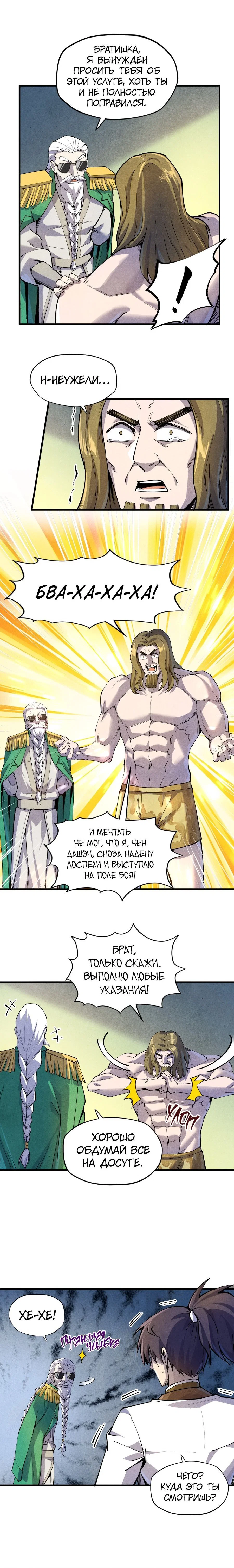 Read Сильнейший во все времена RU Manga Online