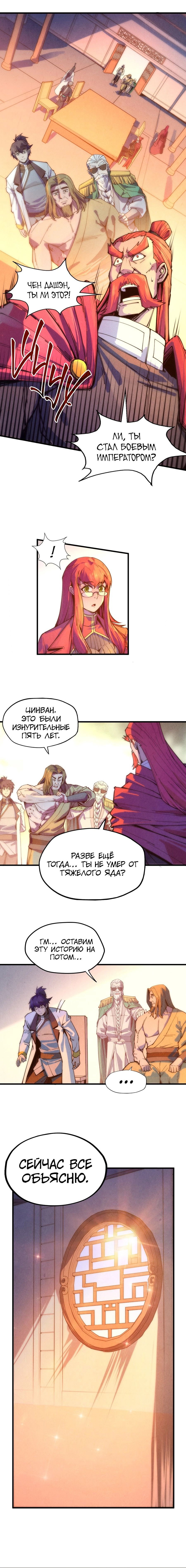 Read Сильнейший во все времена RU Manga Online