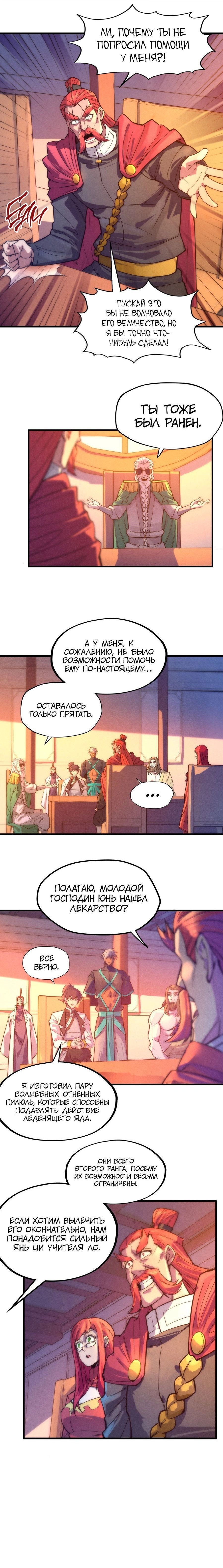 Read Сильнейший во все времена RU Manga Online