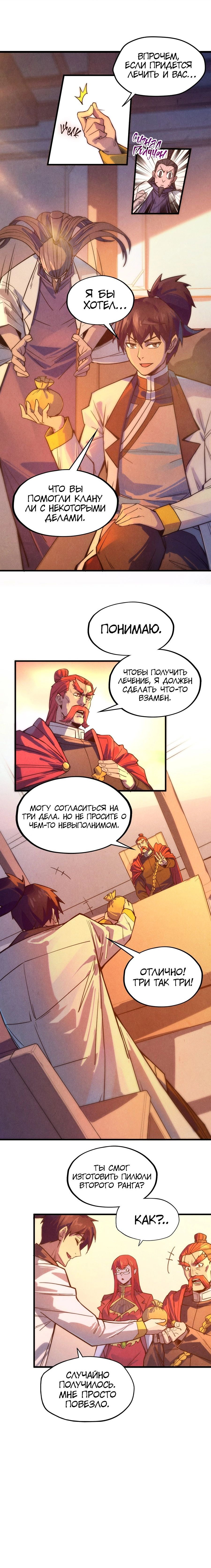 Read Сильнейший во все времена RU Manga Online