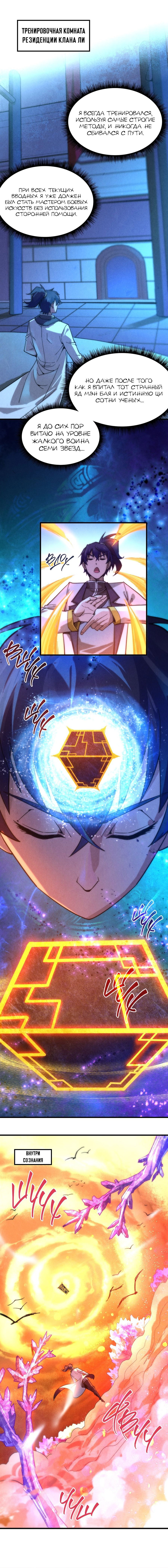 Read Сильнейший во все времена RU Manga Online