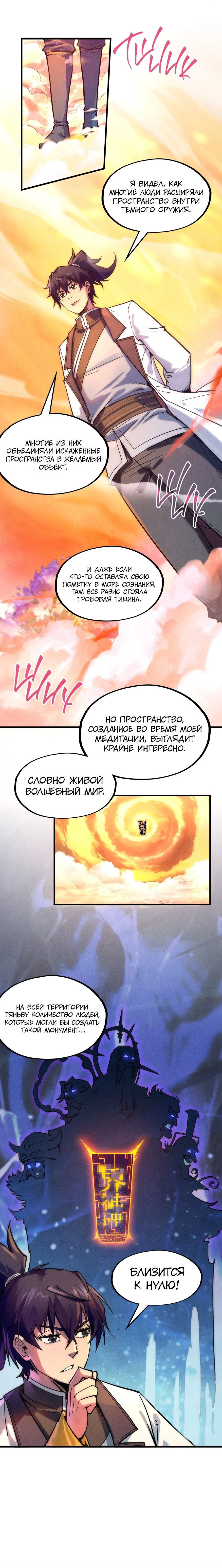 Read Сильнейший во все времена RU Manga Online