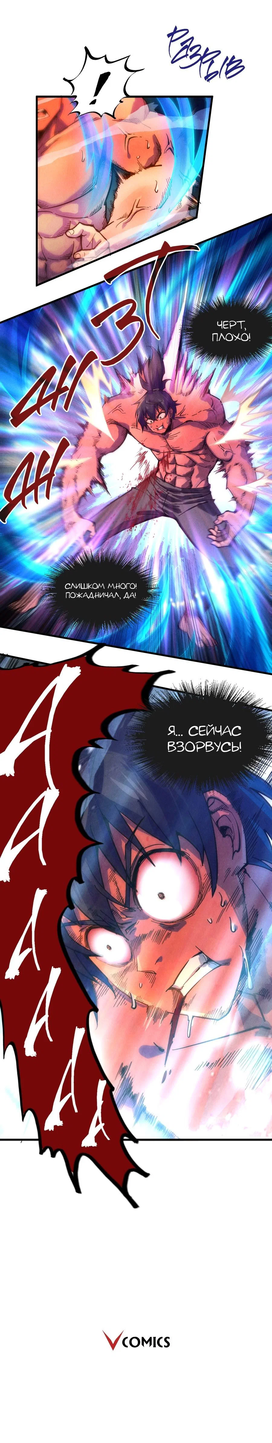 Read Сильнейший во все времена RU Manga Online