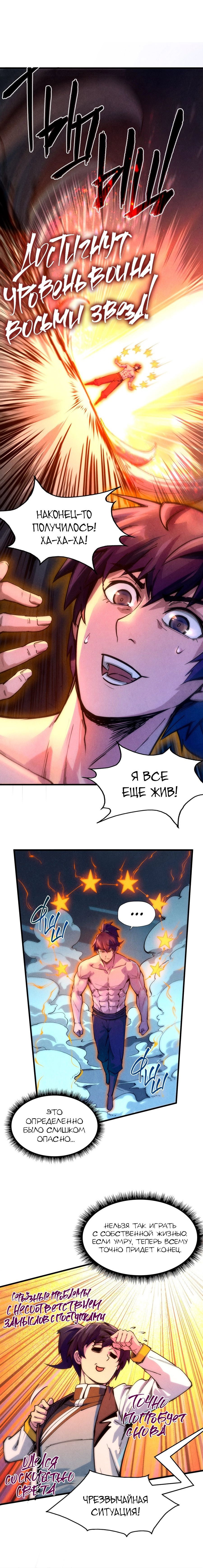 Read Сильнейший во все времена RU Manga Online