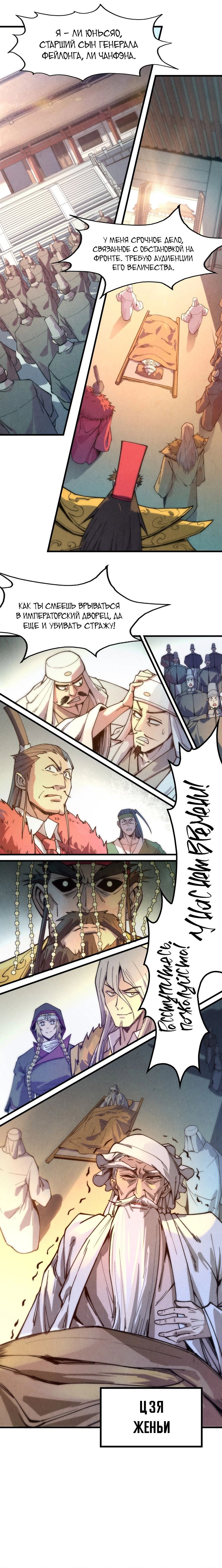 Read Сильнейший во все времена RU Manga Online