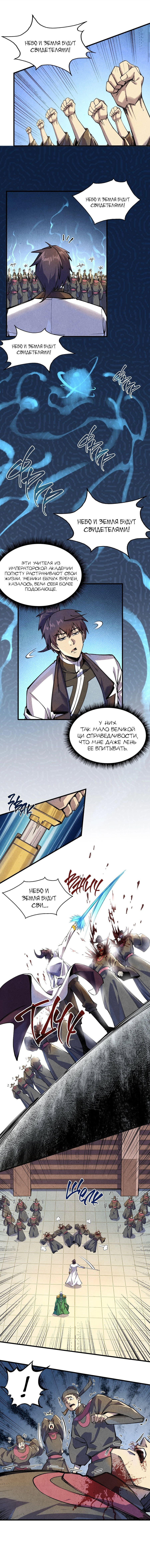 Read Сильнейший во все времена RU Manga Online