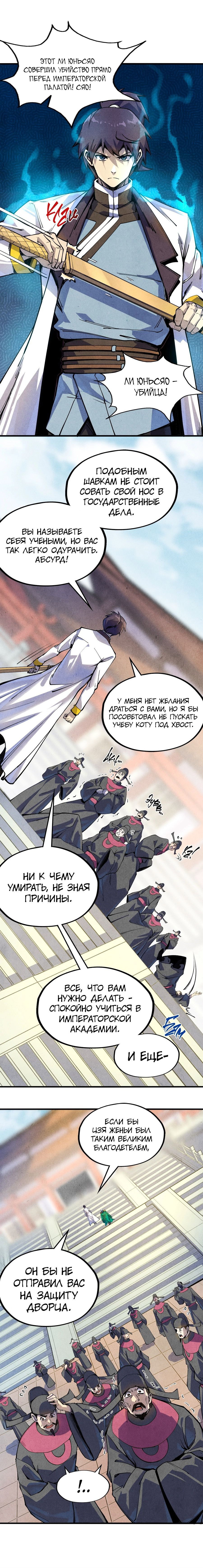 Read Сильнейший во все времена RU Manga Online
