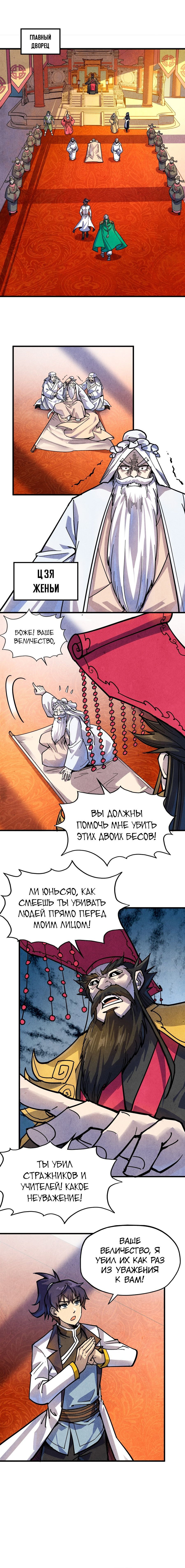 Read Сильнейший во все времена RU Manga Online