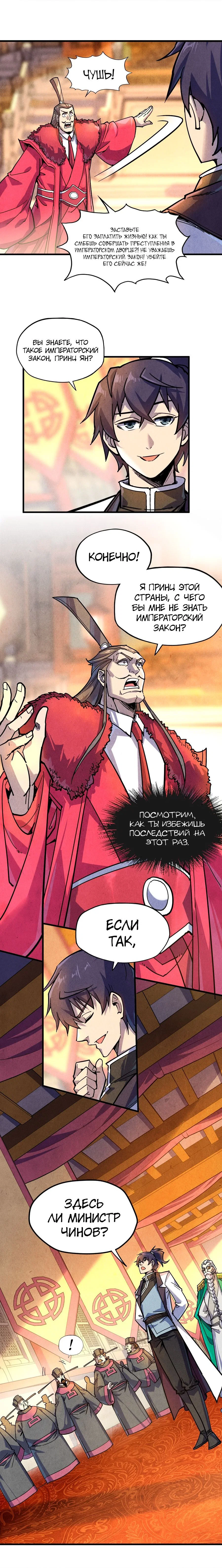 Read Сильнейший во все времена RU Manga Online