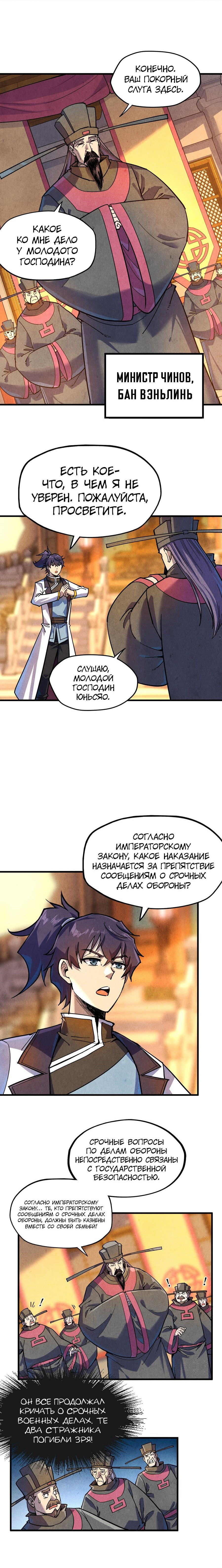 Read Сильнейший во все времена RU Manga Online
