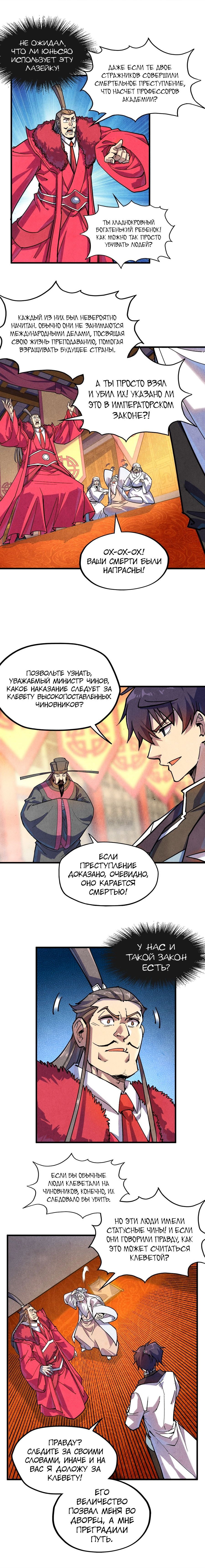 Read Сильнейший во все времена RU Manga Online