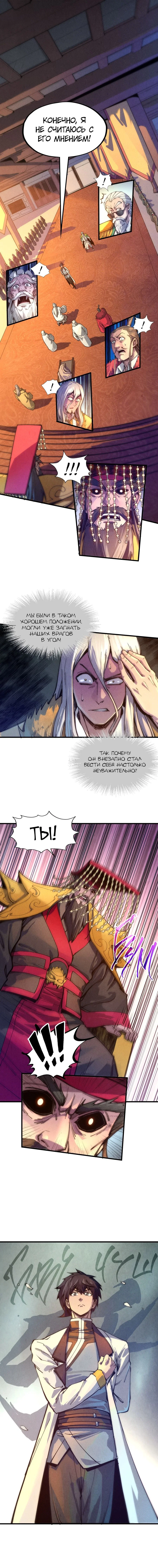 Read Сильнейший во все времена RU Manga Online