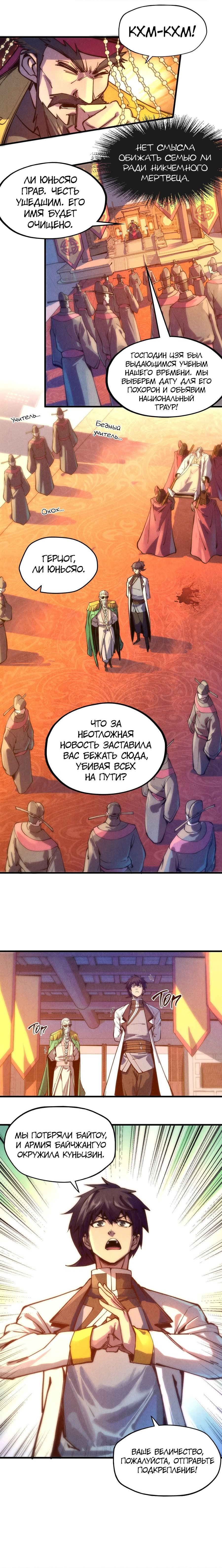 Read Сильнейший во все времена RU Manga Online