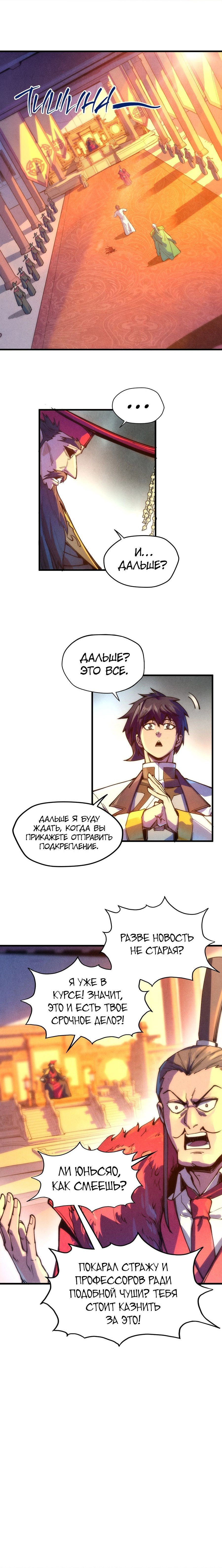 Read Сильнейший во все времена RU Manga Online
