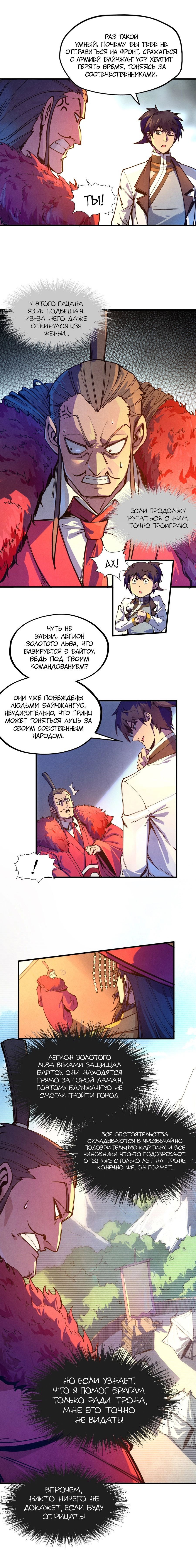 Read Сильнейший во все времена RU Manga Online
