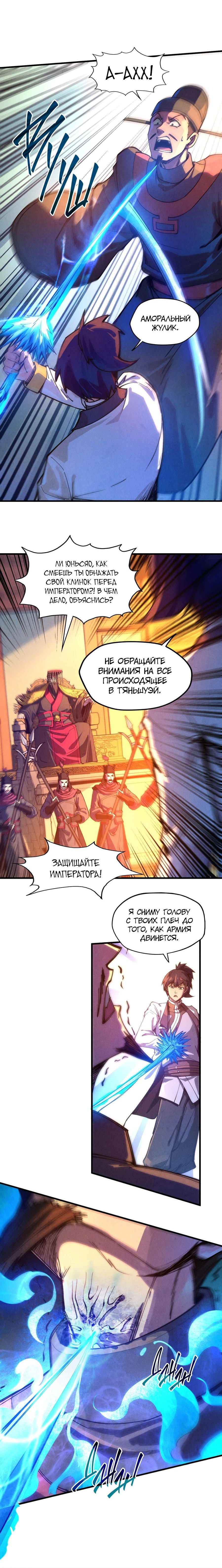 Read Сильнейший во все времена RU Manga Online