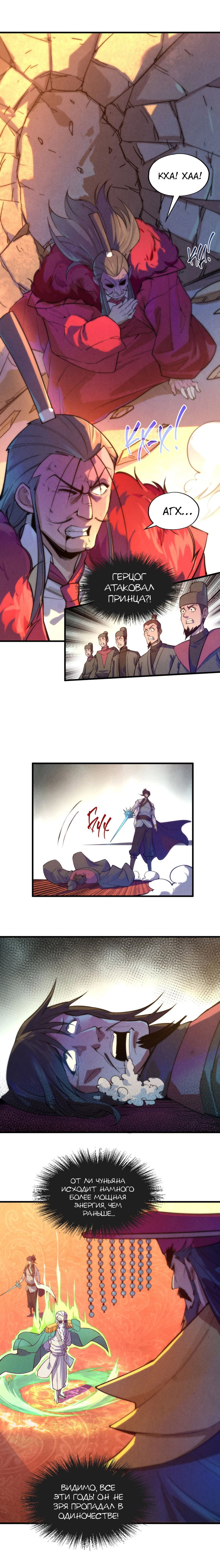 Read Сильнейший во все времена RU Manga Online