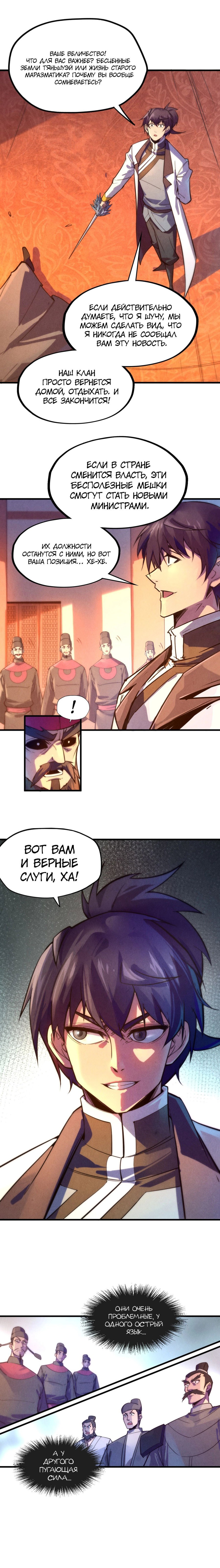 Read Сильнейший во все времена RU Manga Online