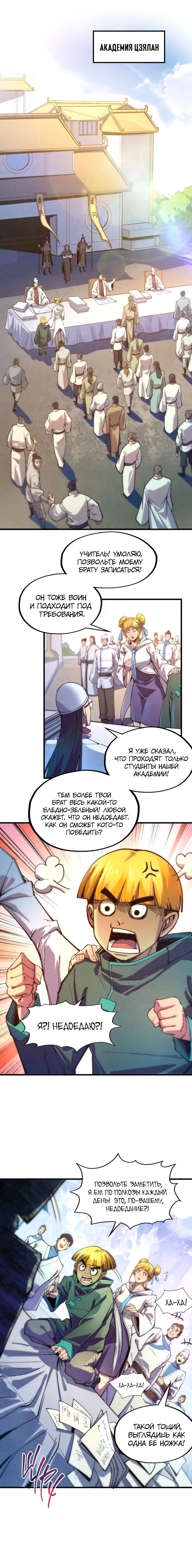 Read Сильнейший во все времена RU Manga Online