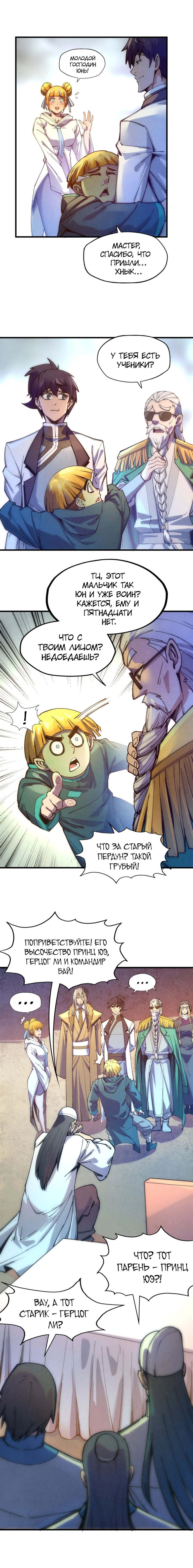 Read Сильнейший во все времена RU Manga Online