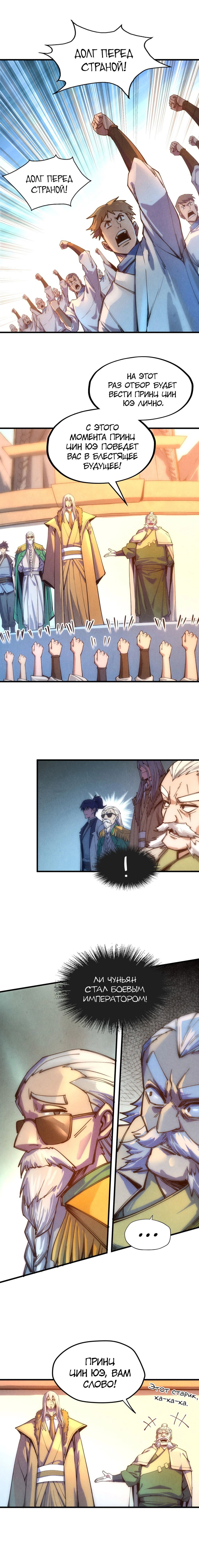 Read Сильнейший во все времена RU Manga Online