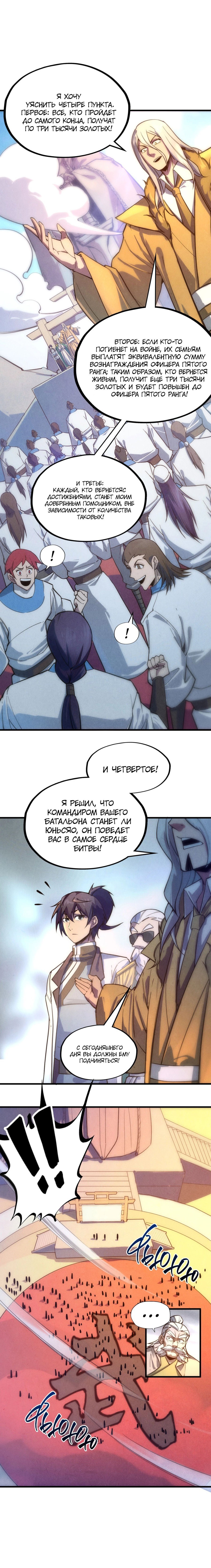 Read Сильнейший во все времена RU Manga Online