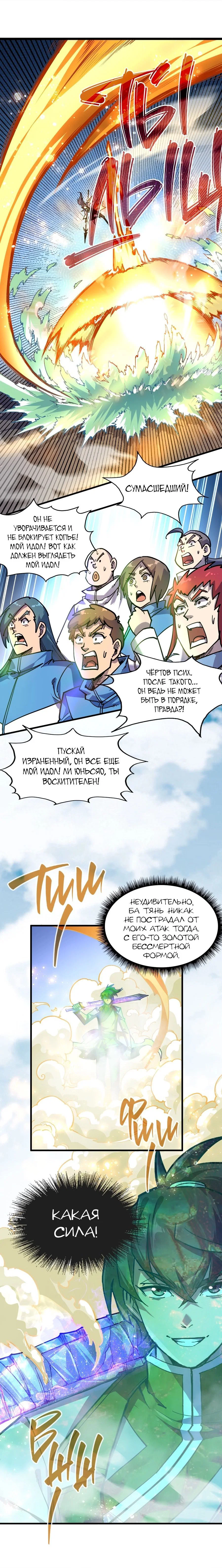 Read Сильнейший во все времена RU Manga Online