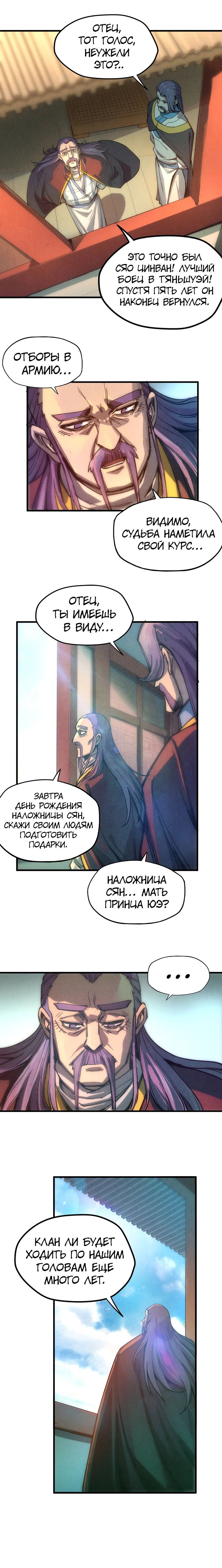 Read Сильнейший во все времена RU Manga Online