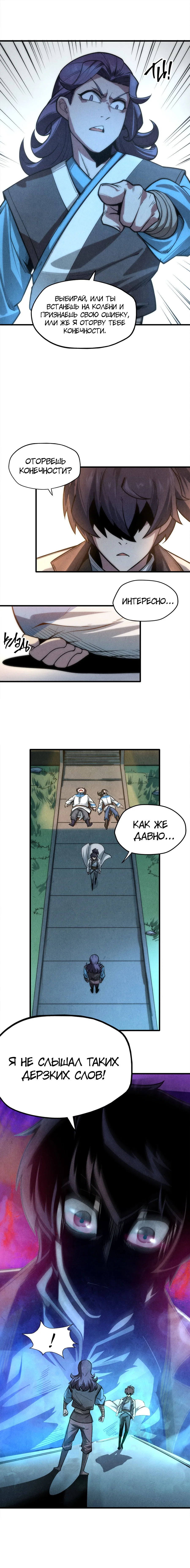 Read Сильнейший во все времена RU Manga Online