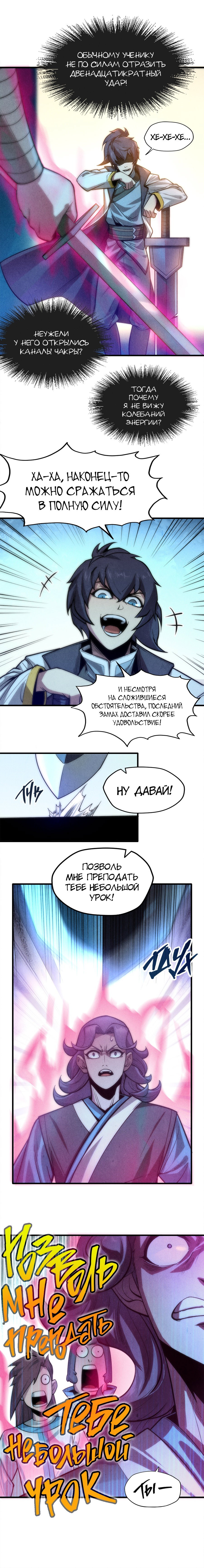 Read Сильнейший во все времена RU Manga Online