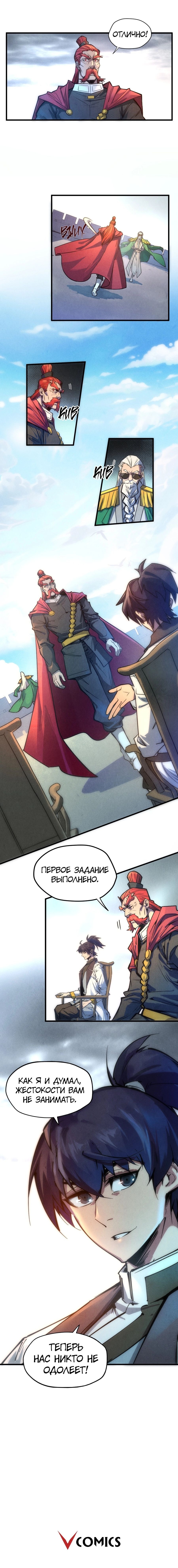 Read Сильнейший во все времена RU Manga Online