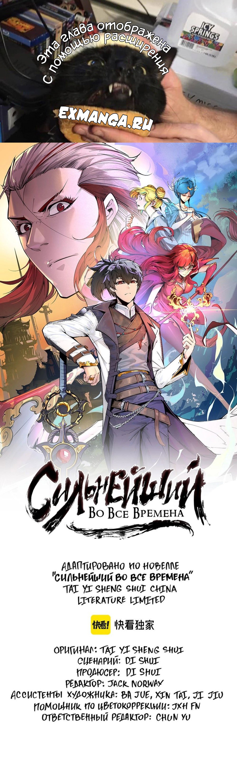 Read Сильнейший во все времена RU Manga Online