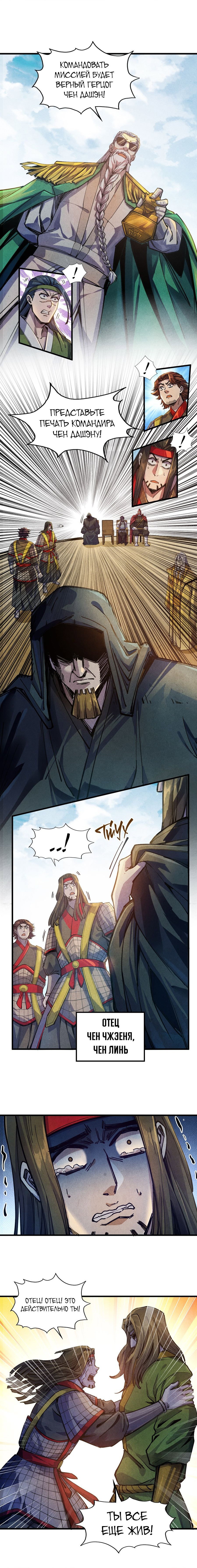 Read Сильнейший во все времена RU Manga Online