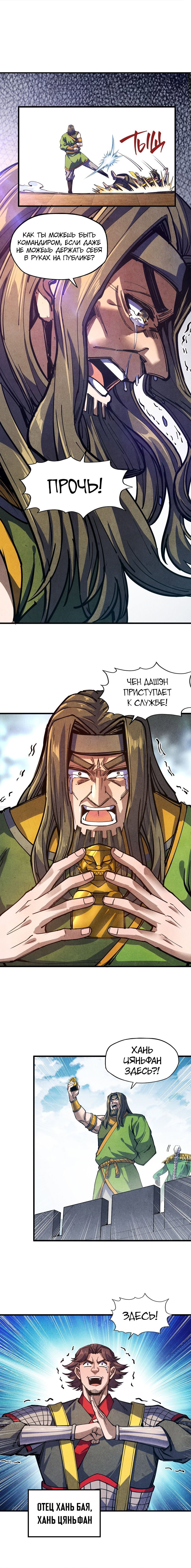 Read Сильнейший во все времена RU Manga Online