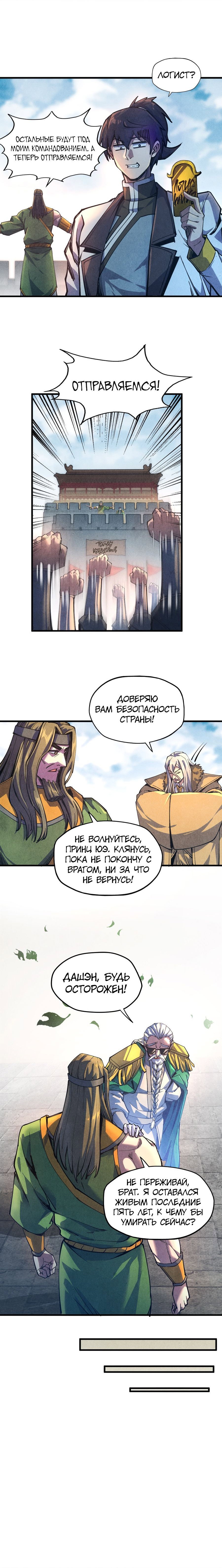 Read Сильнейший во все времена RU Manga Online