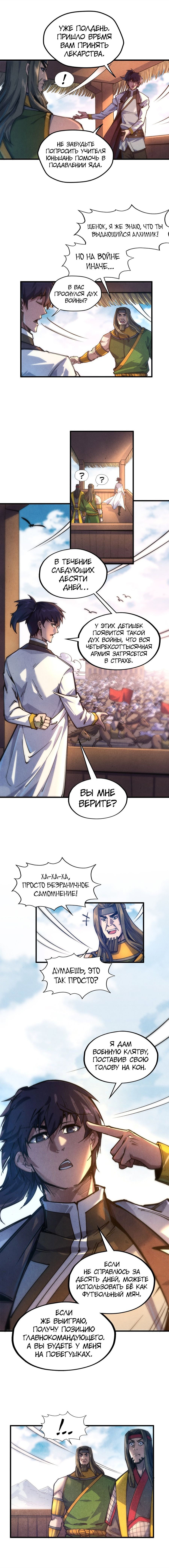 Read Сильнейший во все времена RU Manga Online