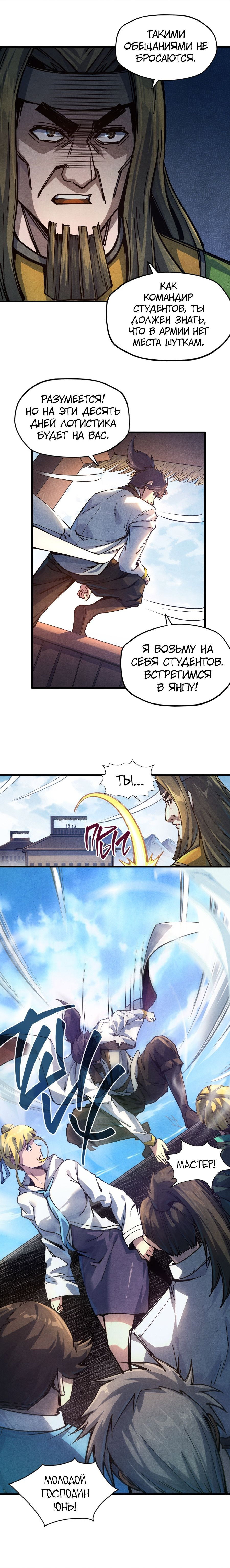Read Сильнейший во все времена RU Manga Online