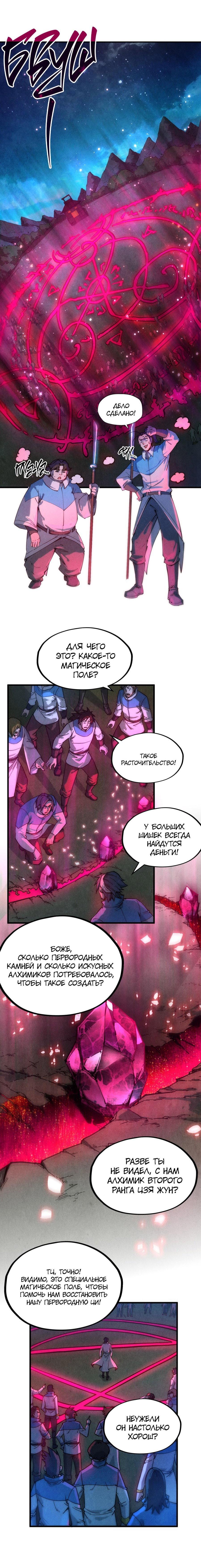 Read Сильнейший во все времена RU Manga Online