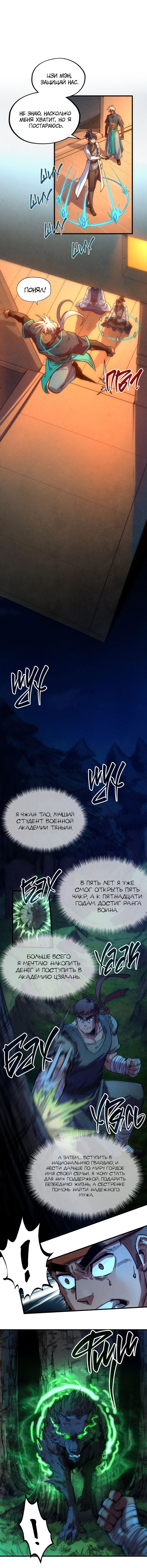 Read Сильнейший во все времена RU Manga Online